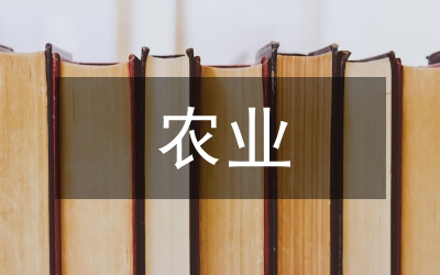農(nóng)業(yè)致富技術(shù)